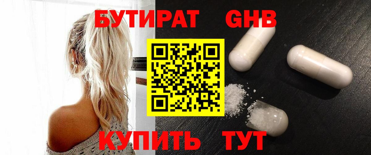 БУТИРАТ  Бутират Butirat  Вход с VPN  Иркутск 