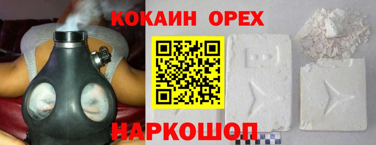 Cocaine  КОКАИН Эквадор  Вход с VPN  Иркутск 