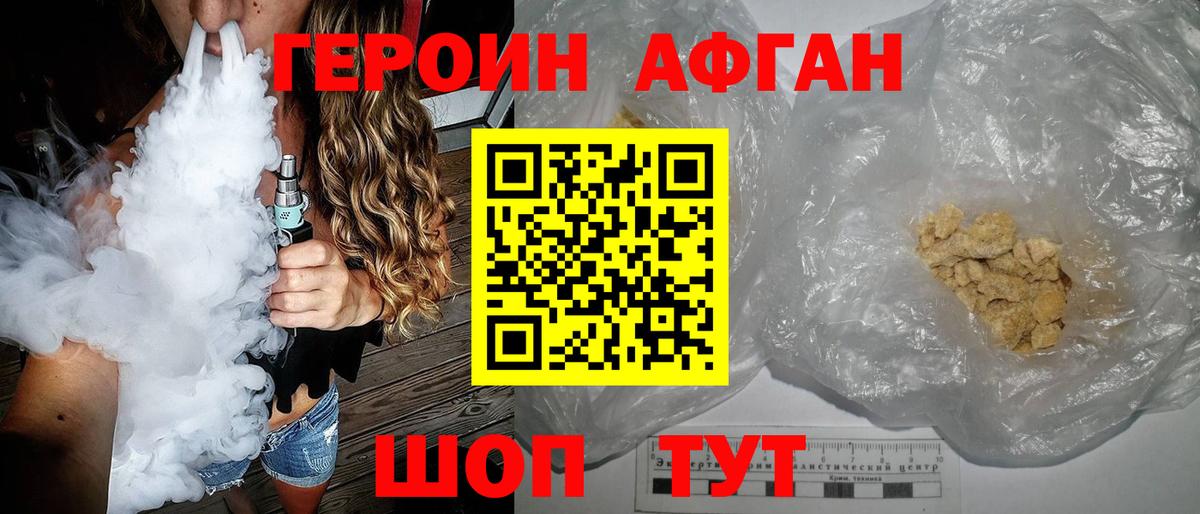 ГЕРОИН белый Иркутск